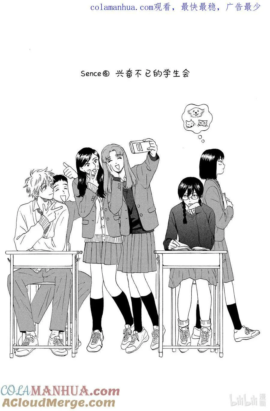 Scene3 手忙脚乱的社团活动 第29页