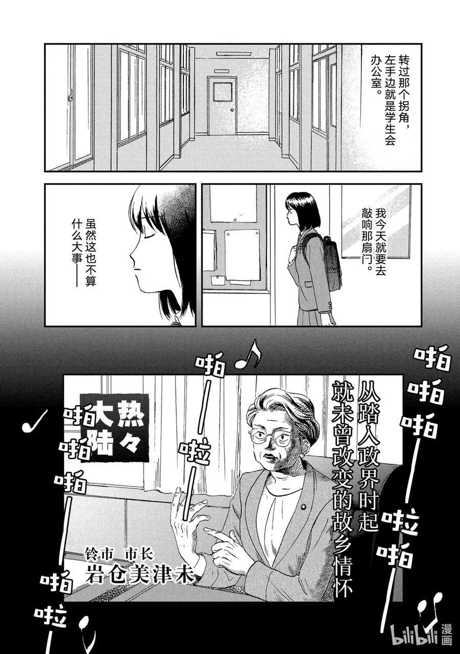 Scene4 兴奋不已的学生会 第2页