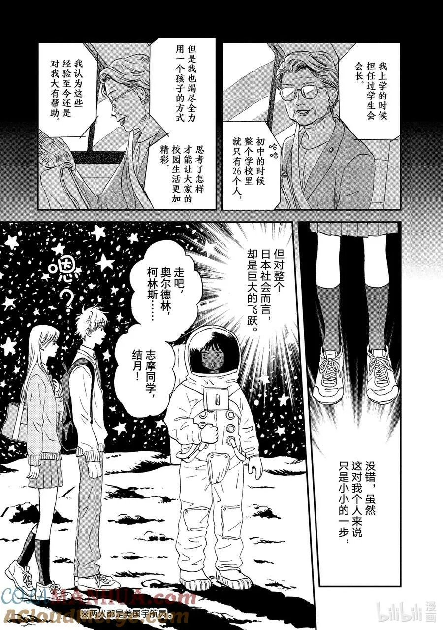 Scene4 兴奋不已的学生会 第3页