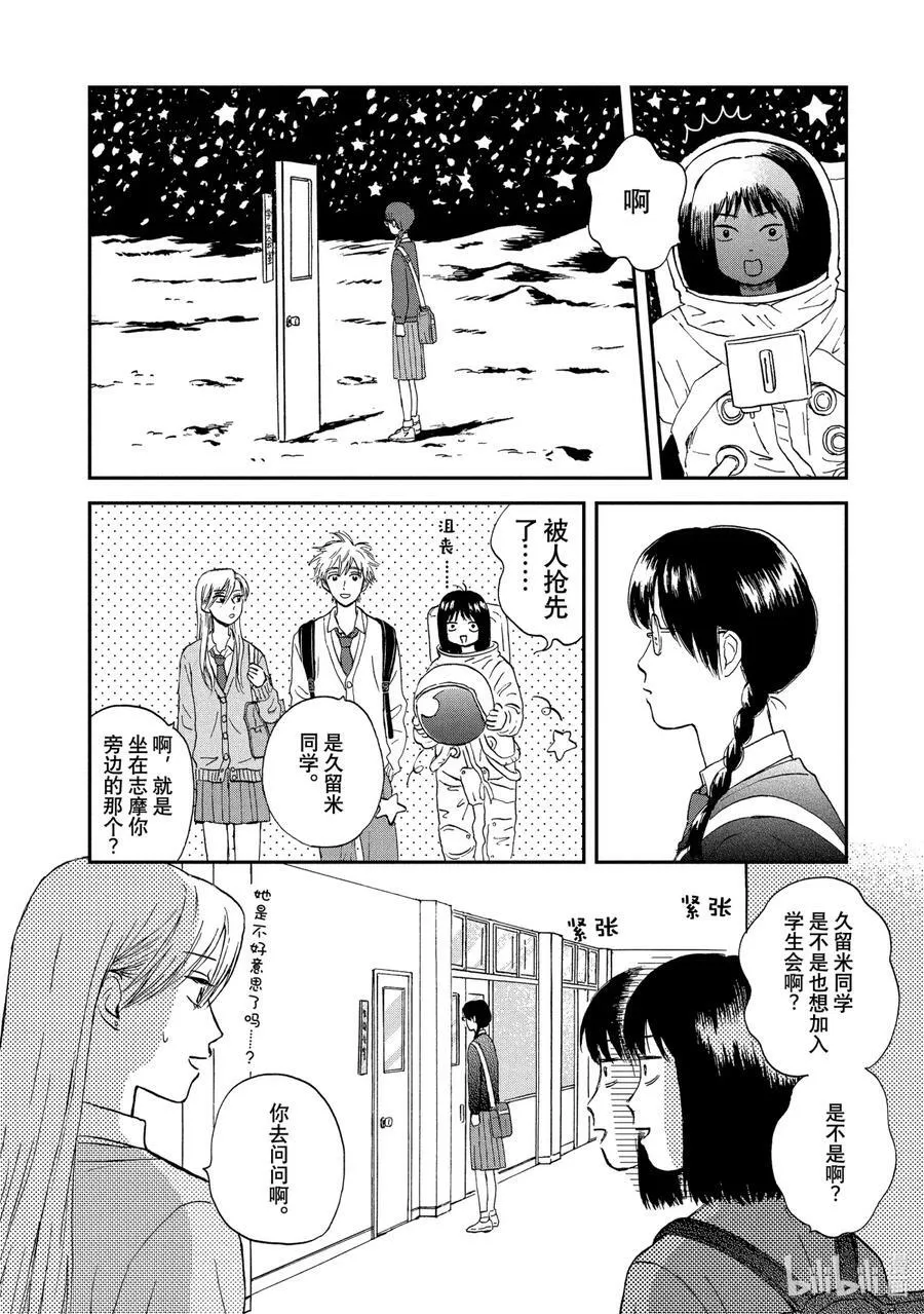 Scene4 兴奋不已的学生会 第4页