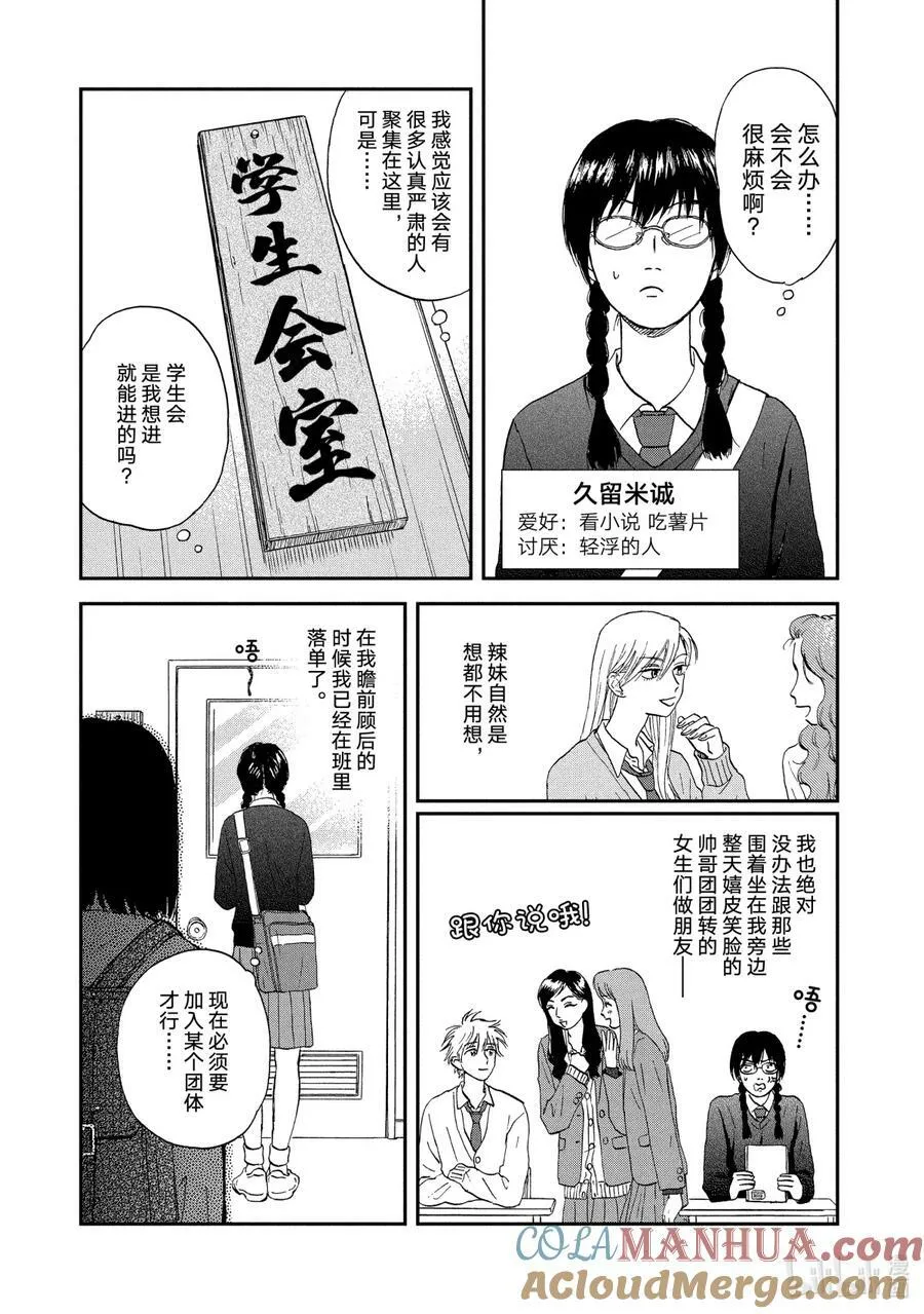 Scene4 兴奋不已的学生会 第5页