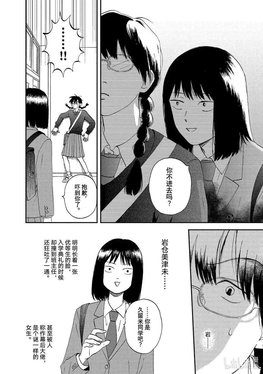Scene4 兴奋不已的学生会 第6页