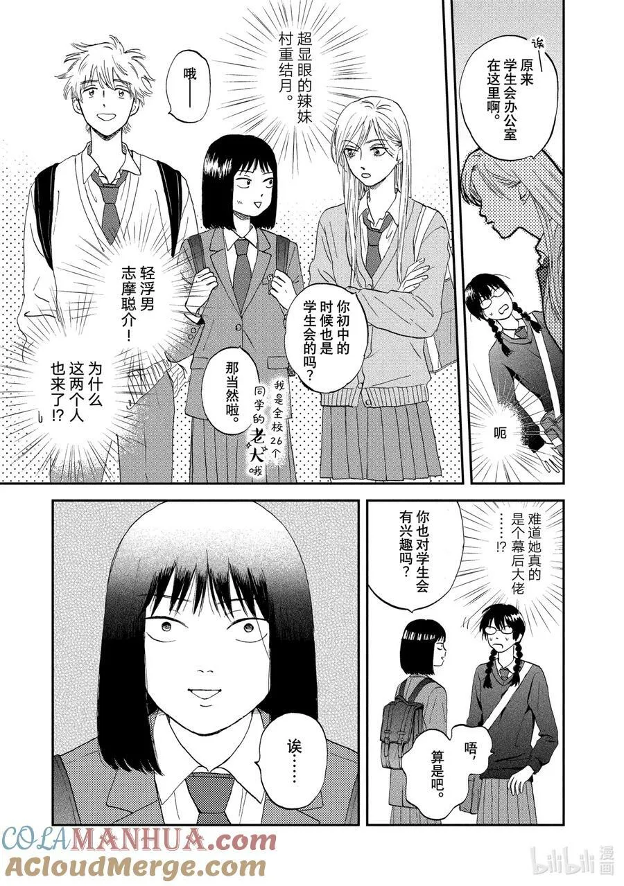 Scene4 兴奋不已的学生会 第7页