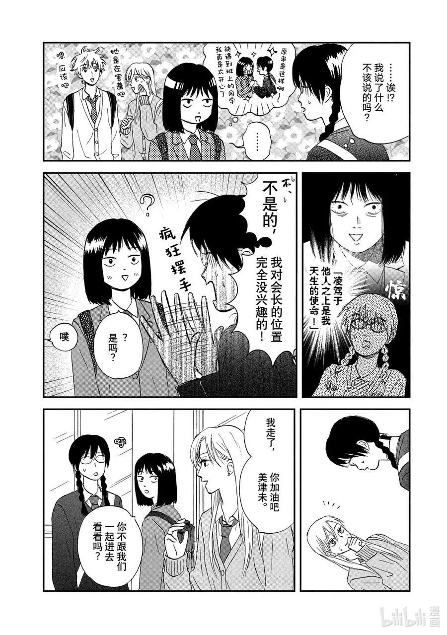 Scene4 兴奋不已的学生会 第8页