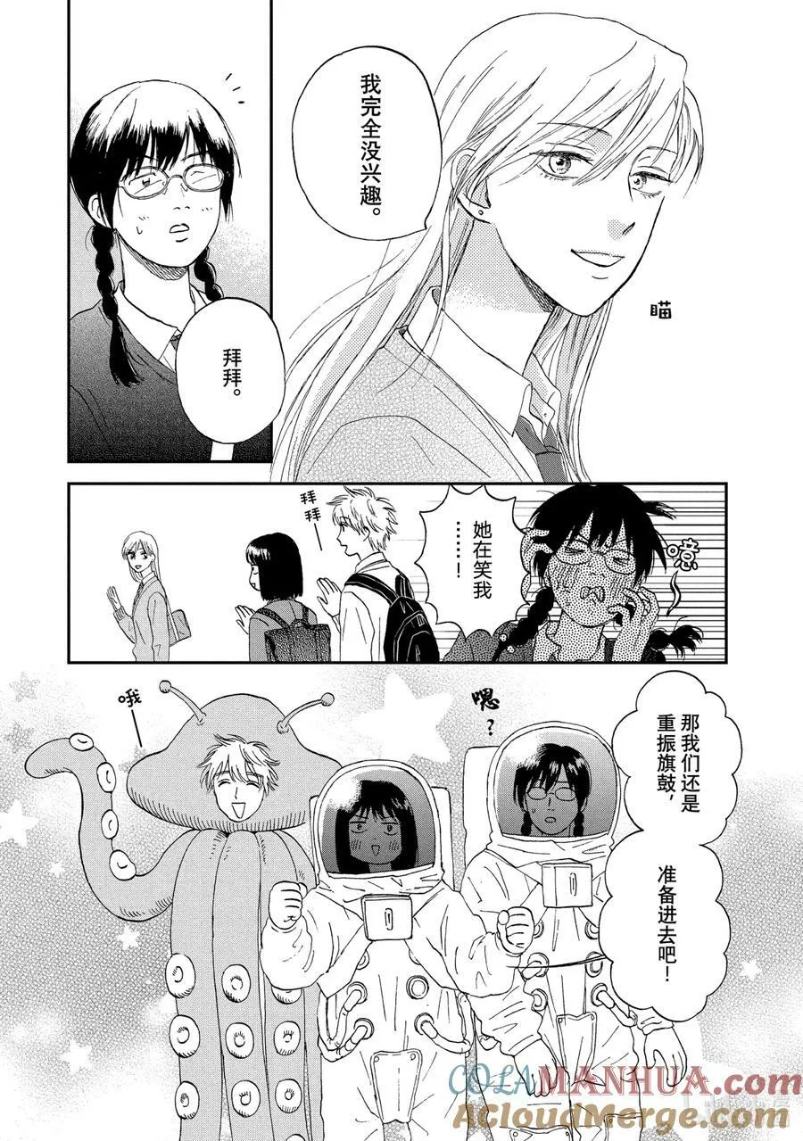 Scene4 兴奋不已的学生会 第9页