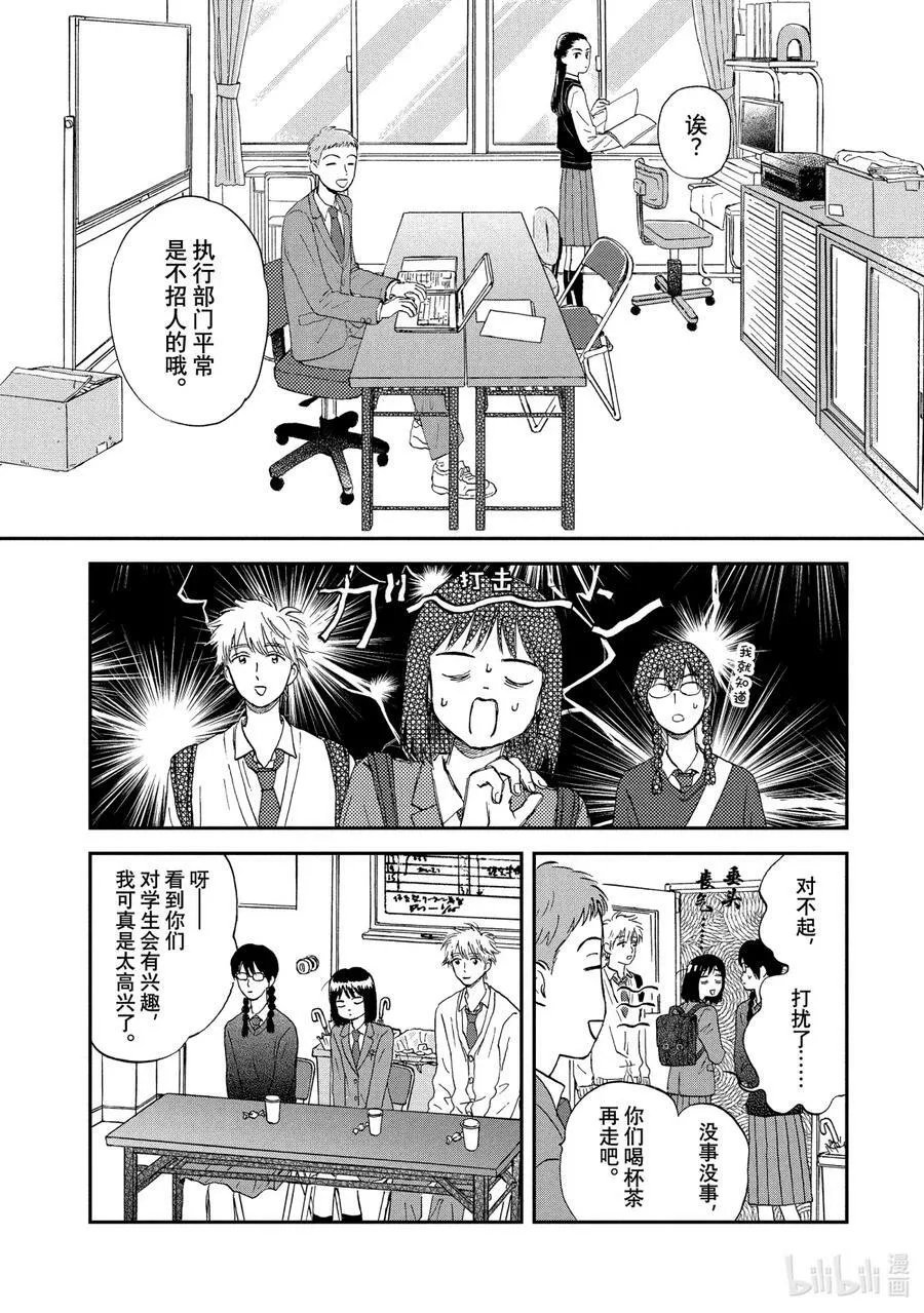 Scene4 兴奋不已的学生会 第10页