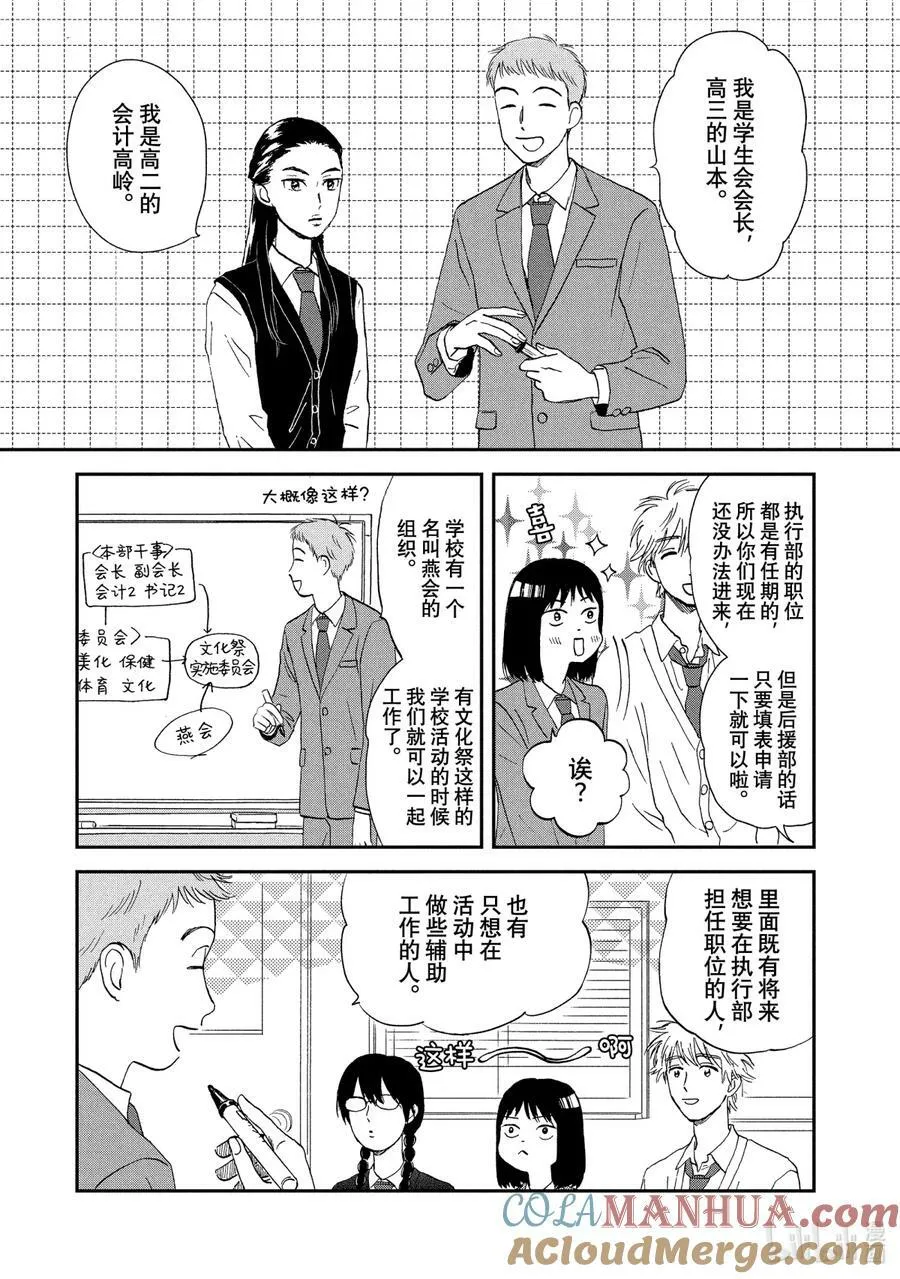 Scene4 兴奋不已的学生会 第11页