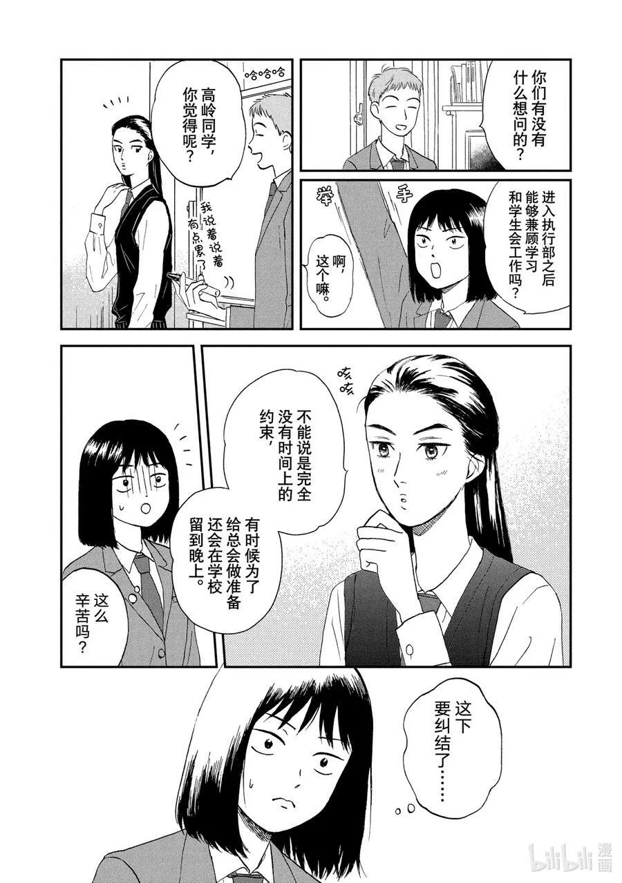 Scene4 兴奋不已的学生会 第12页