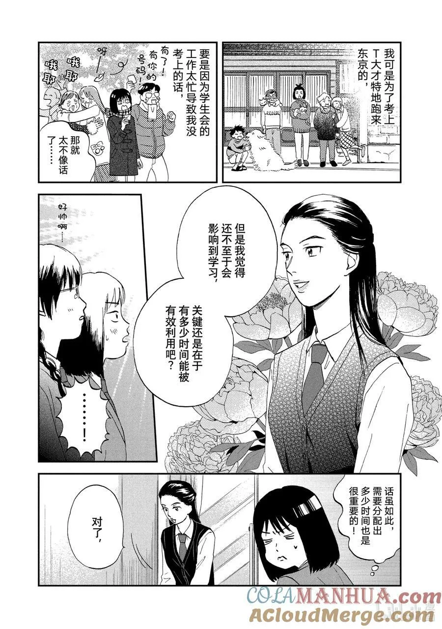 Scene4 兴奋不已的学生会 第13页