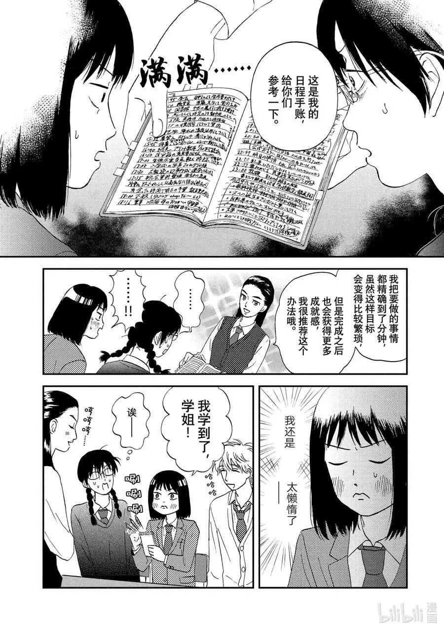 Scene4 兴奋不已的学生会 第14页
