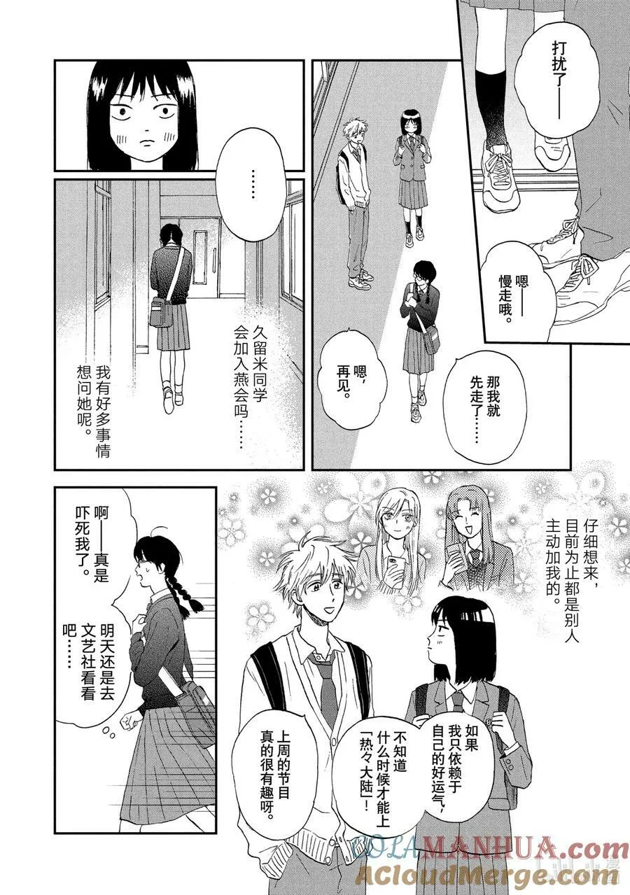 Scene4 兴奋不已的学生会 第15页