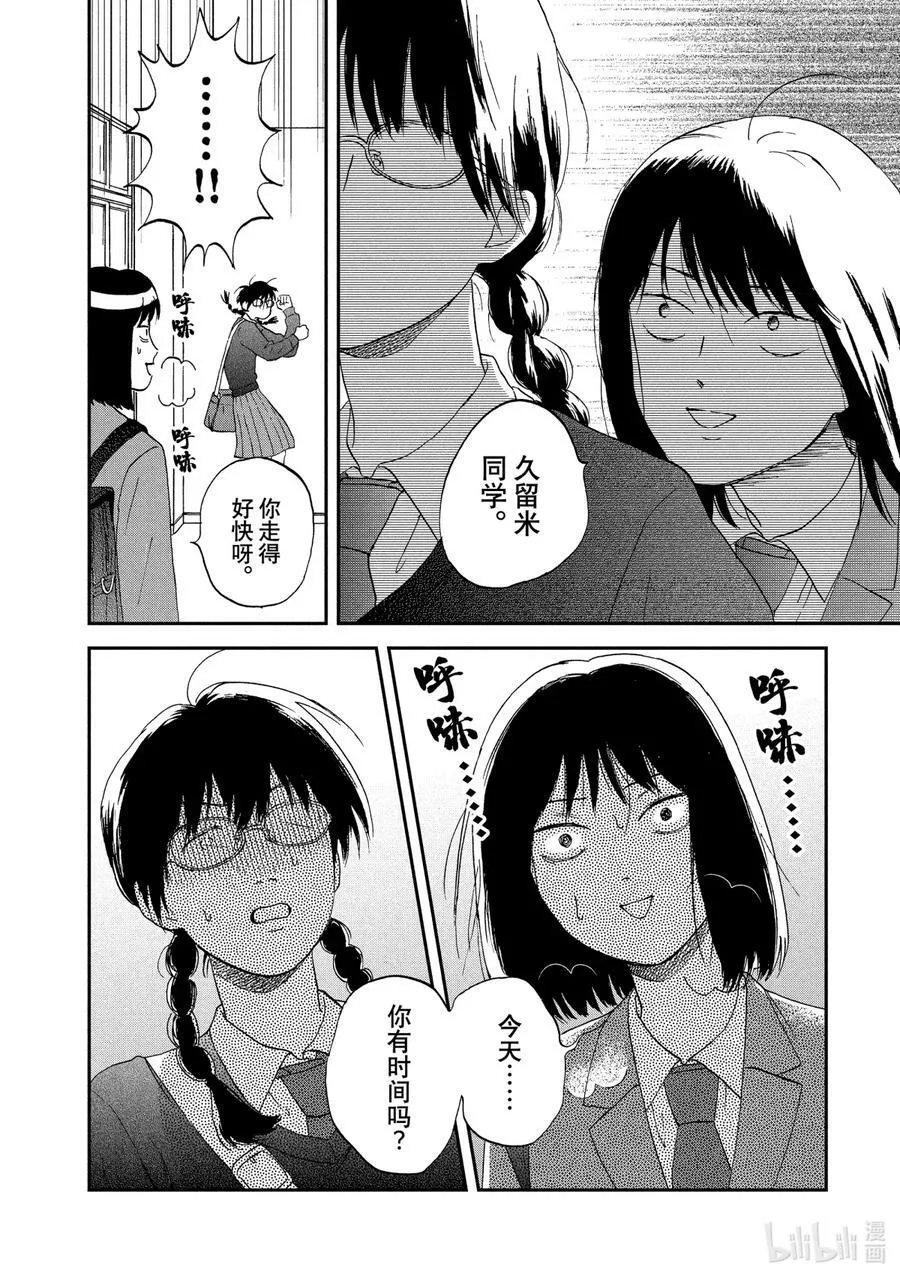 Scene4 兴奋不已的学生会 第16页