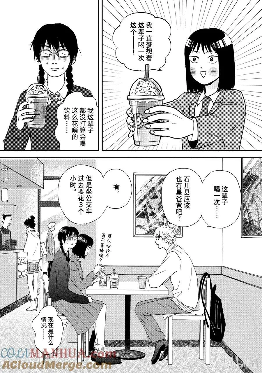 Scene4 兴奋不已的学生会 第17页