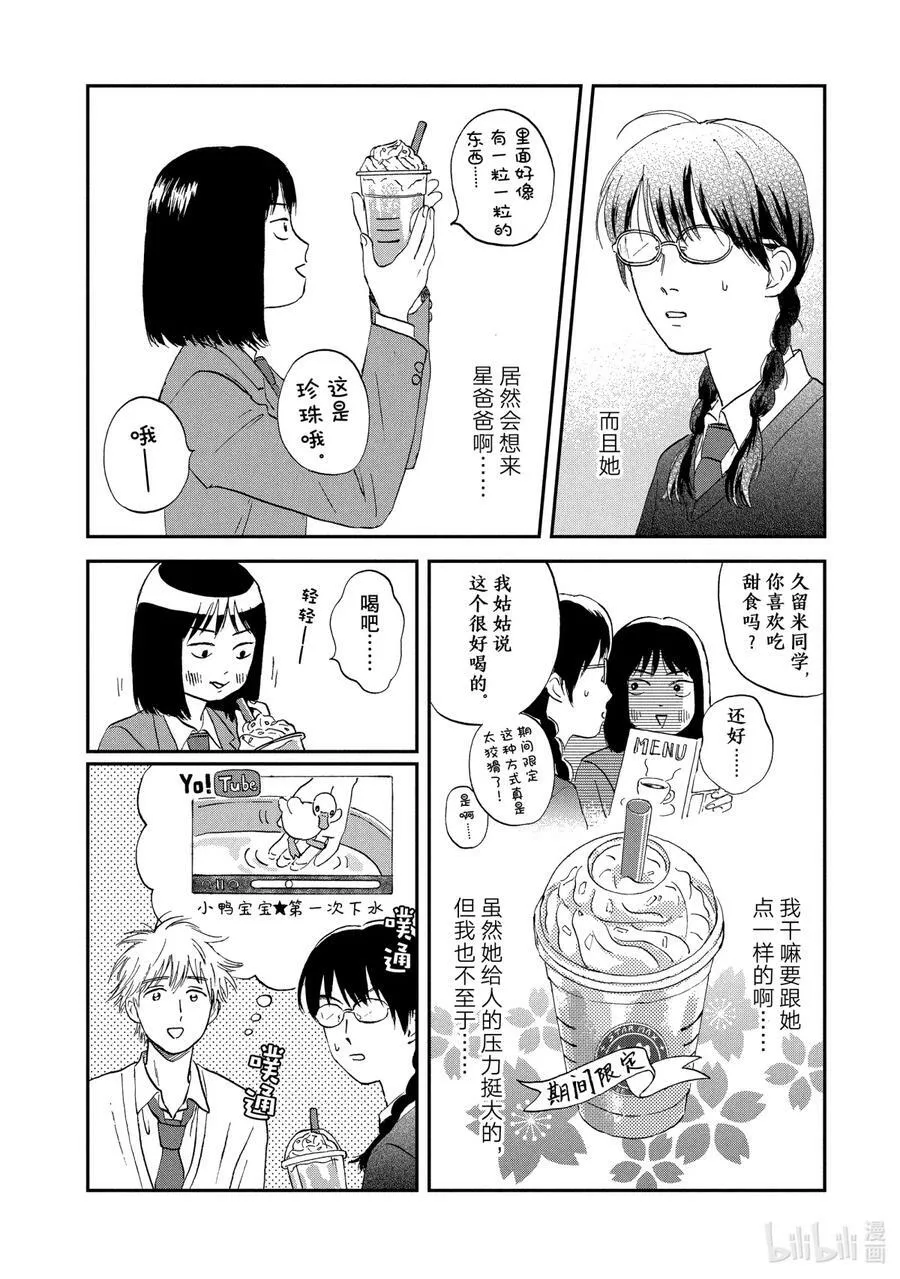 Scene4 兴奋不已的学生会 第18页