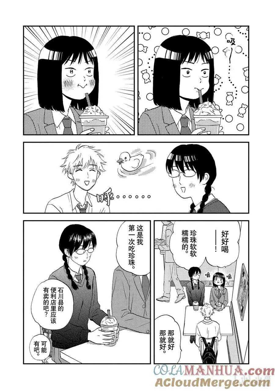 Scene4 兴奋不已的学生会 第19页