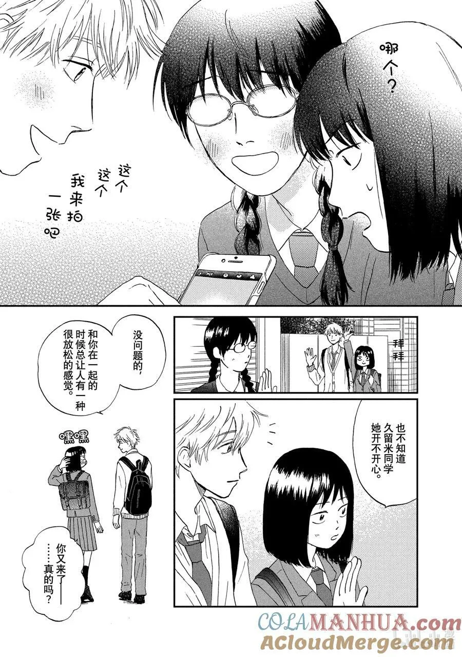 Scene4 兴奋不已的学生会 第27页