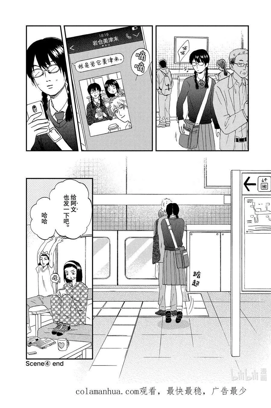 Scene4 兴奋不已的学生会 第28页