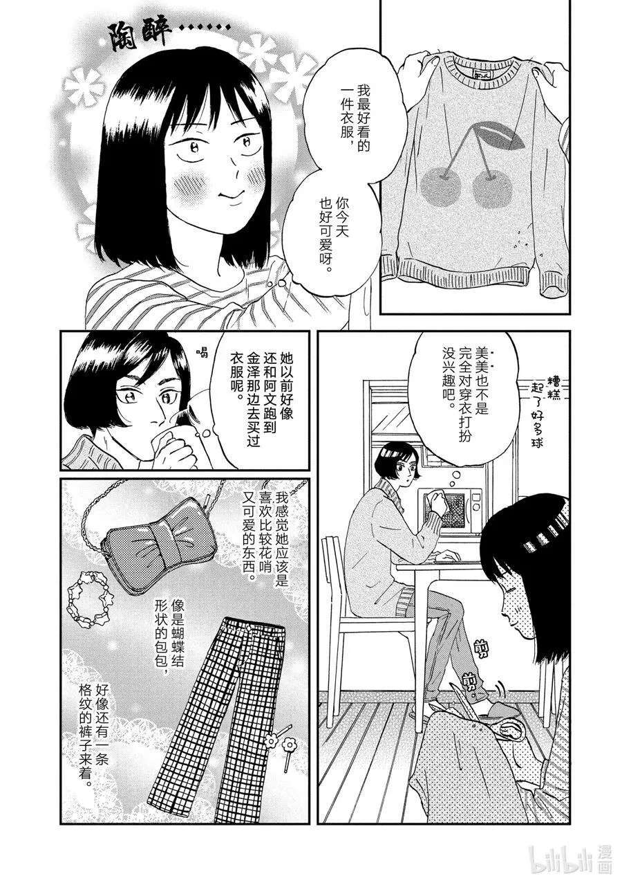 Scene4 兴奋不已的学生会 第30页