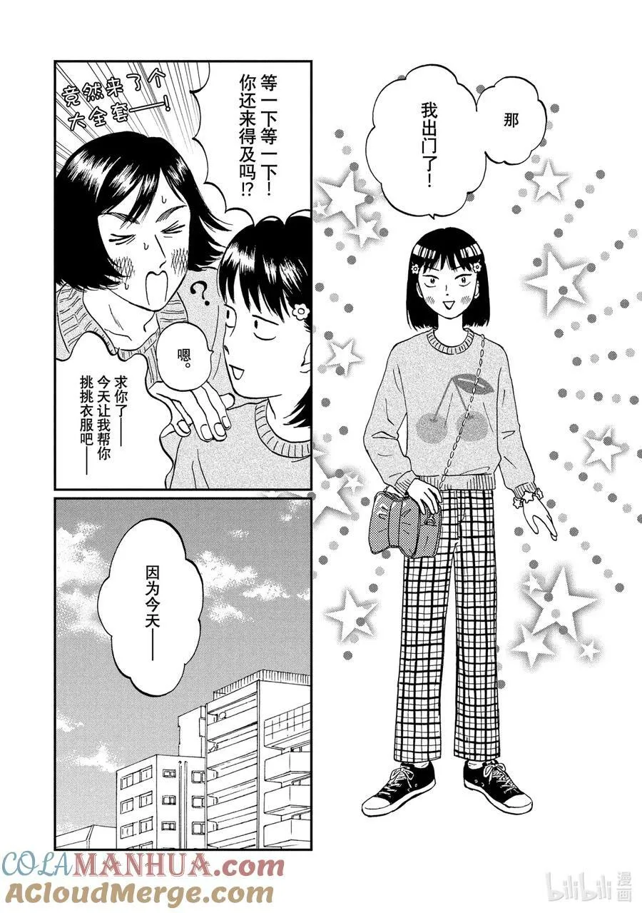 Scene5 各有所思的电影院 第3页