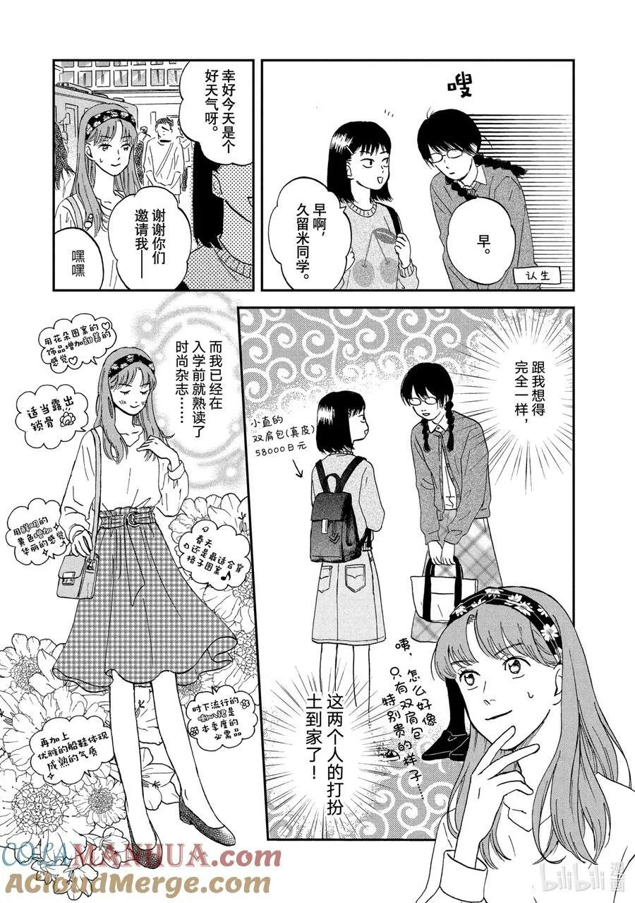 Scene5 各有所思的电影院 第9页