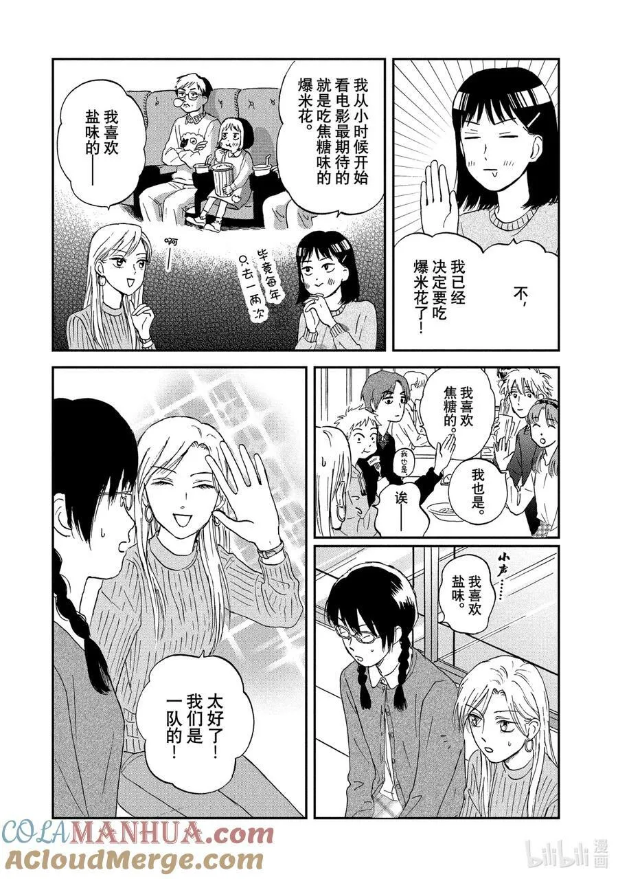 Scene5 各有所思的电影院 第15页