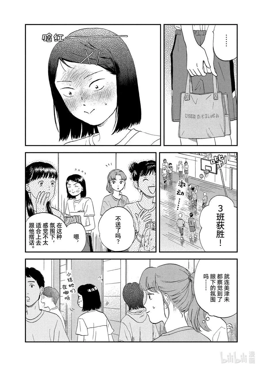 Scene9 快快乐乐的班级大赛 第14页