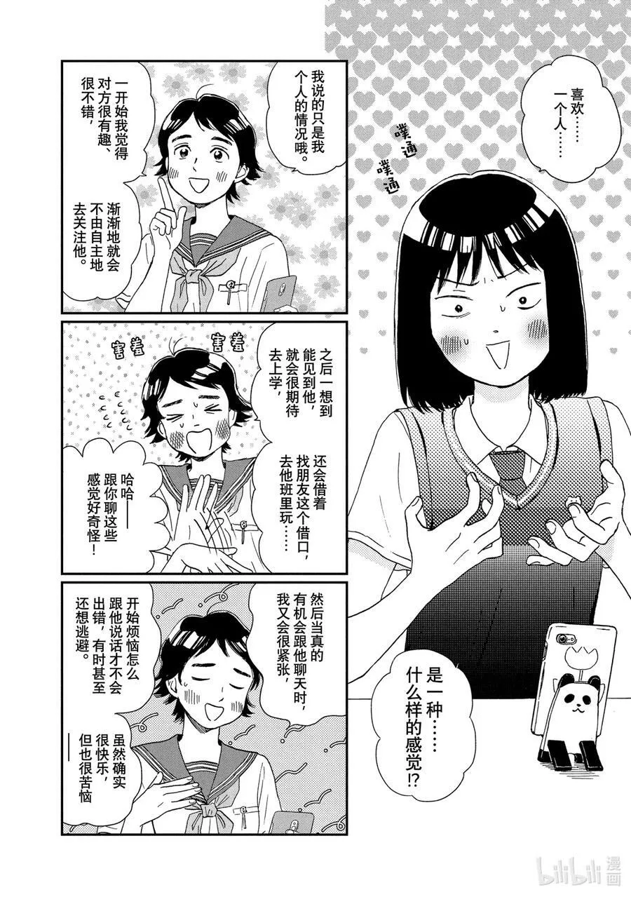 Scene10 淅淅沥沥入梅了 第4页