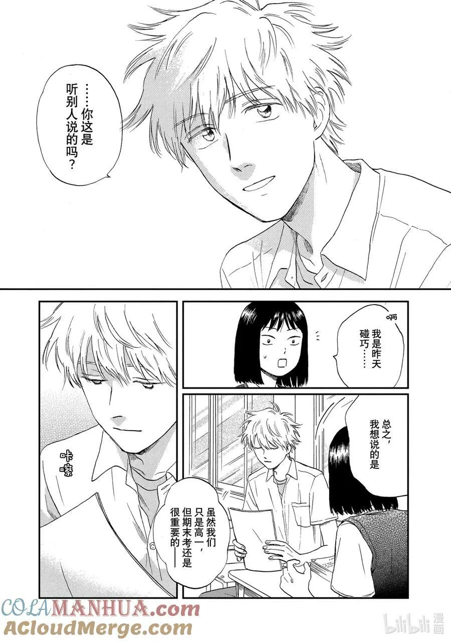 Scene10 淅淅沥沥入梅了 第23页