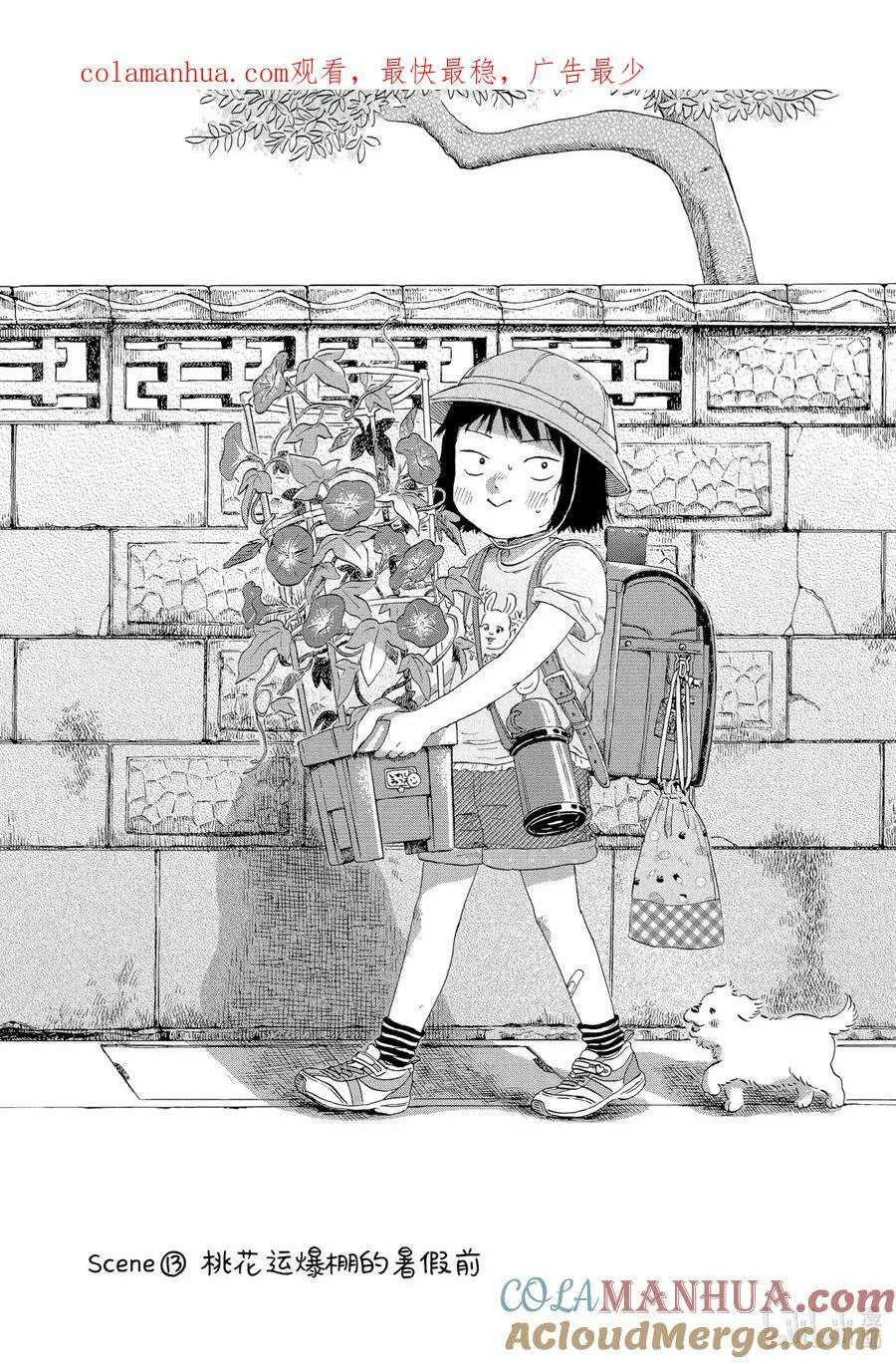 Scene13 桃花运爆棚的暑假前 第1页