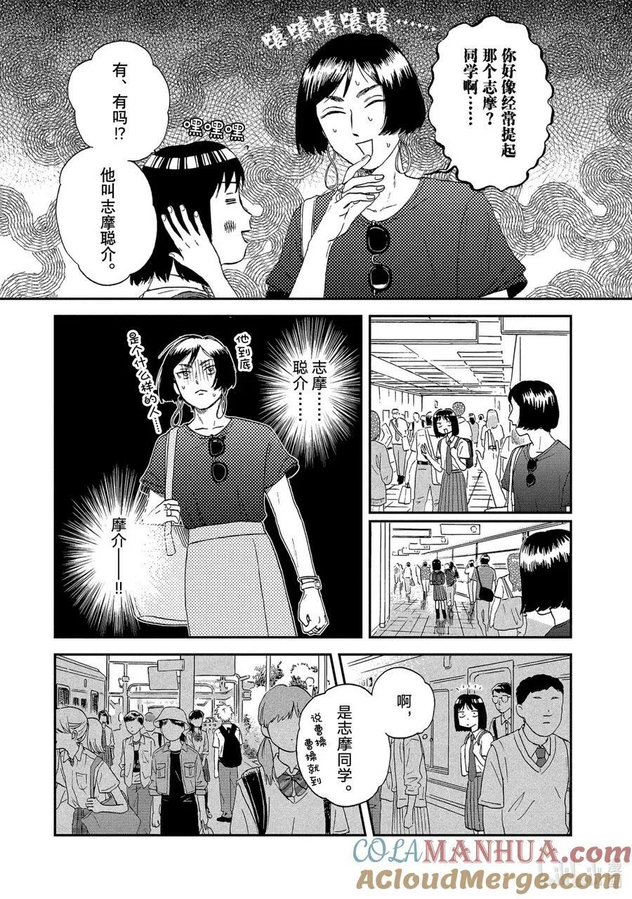 Scene13 桃花运爆棚的暑假前 第3页