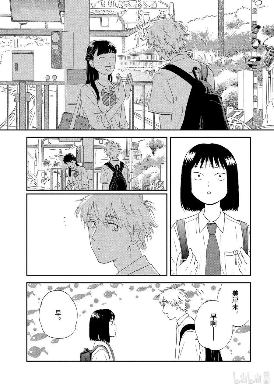 Scene13 桃花运爆棚的暑假前 第4页