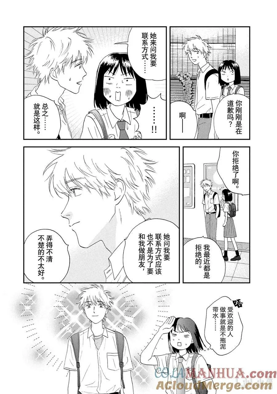 Scene13 桃花运爆棚的暑假前 第5页