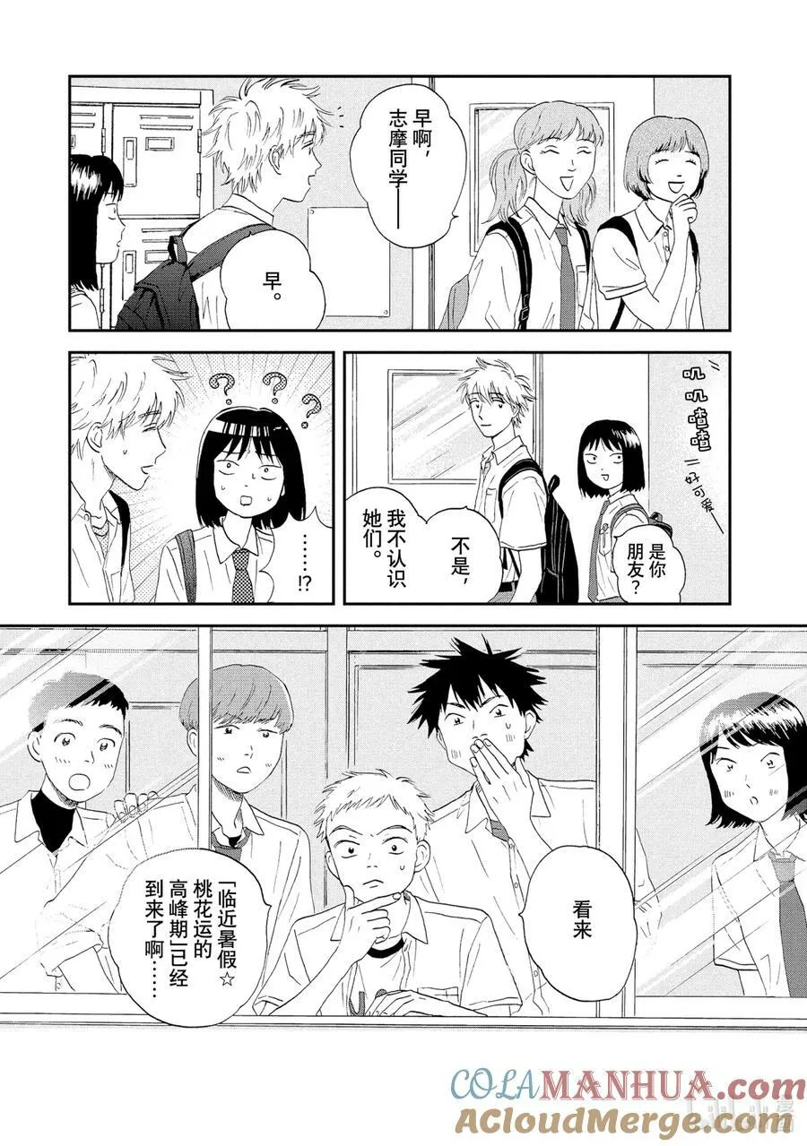 Scene13 桃花运爆棚的暑假前 第7页