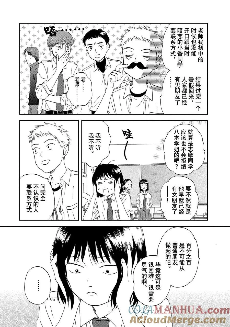 Scene13 桃花运爆棚的暑假前 第9页