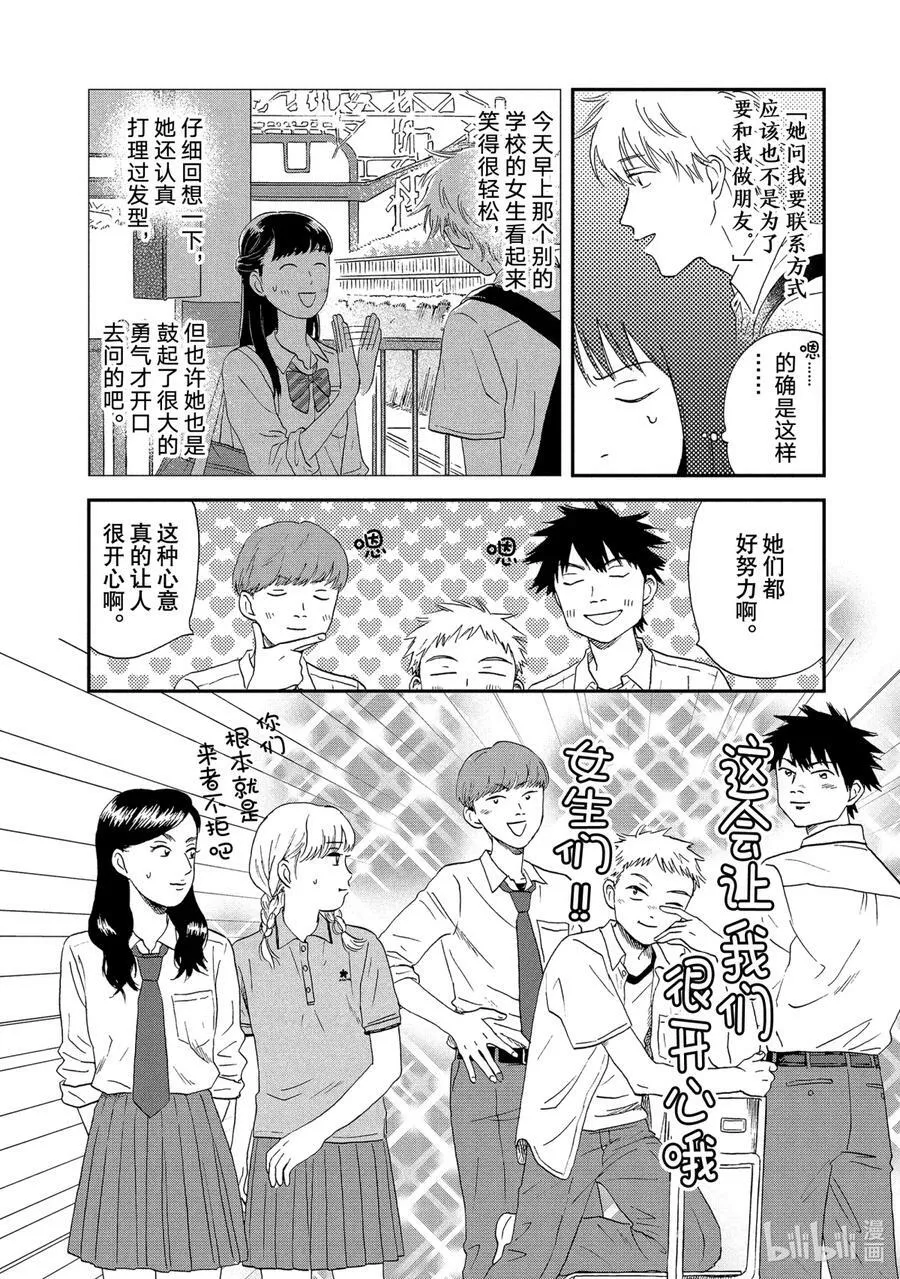 Scene13 桃花运爆棚的暑假前 第10页