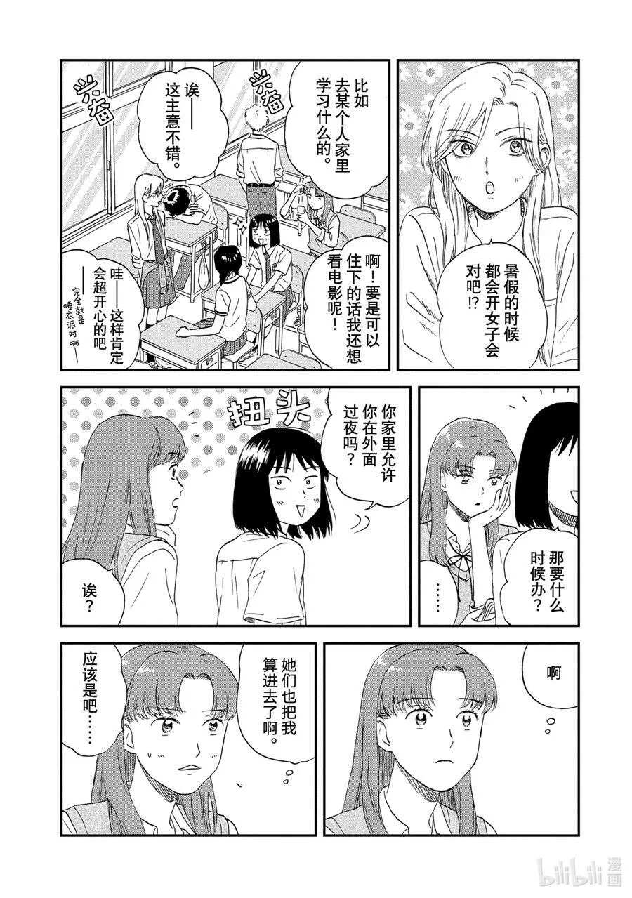 Scene13 桃花运爆棚的暑假前 第12页