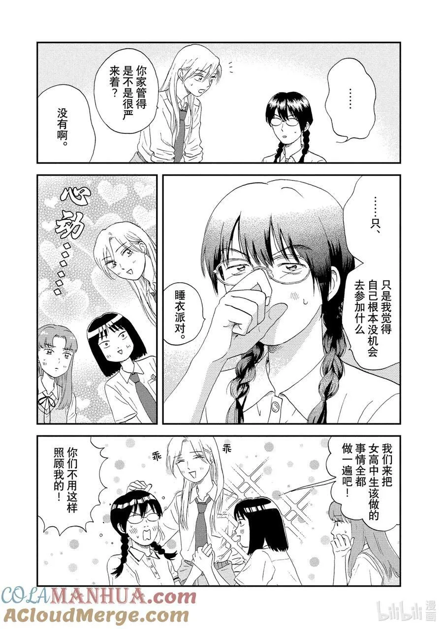 Scene13 桃花运爆棚的暑假前 第13页