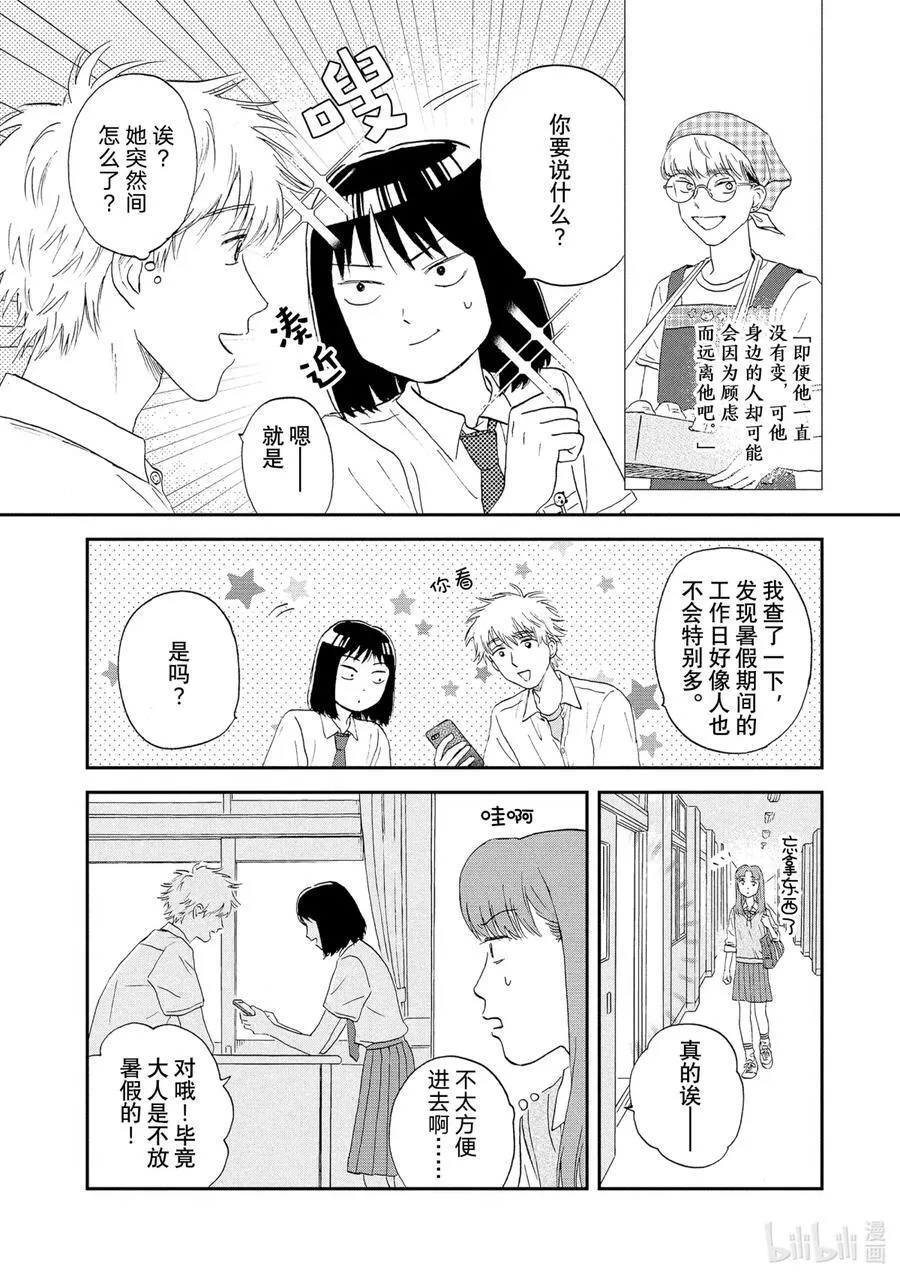 Scene13 桃花运爆棚的暑假前 第16页