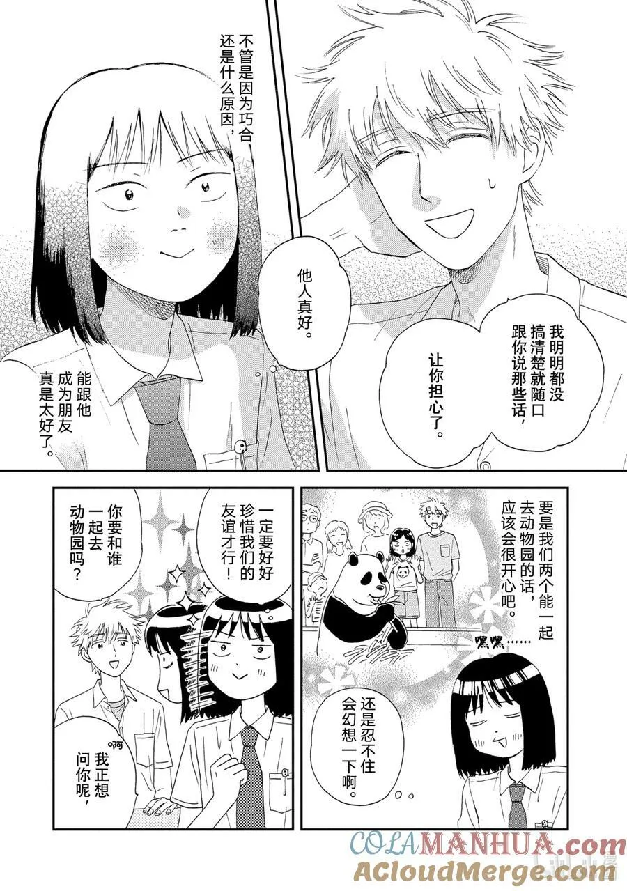 Scene13 桃花运爆棚的暑假前 第17页