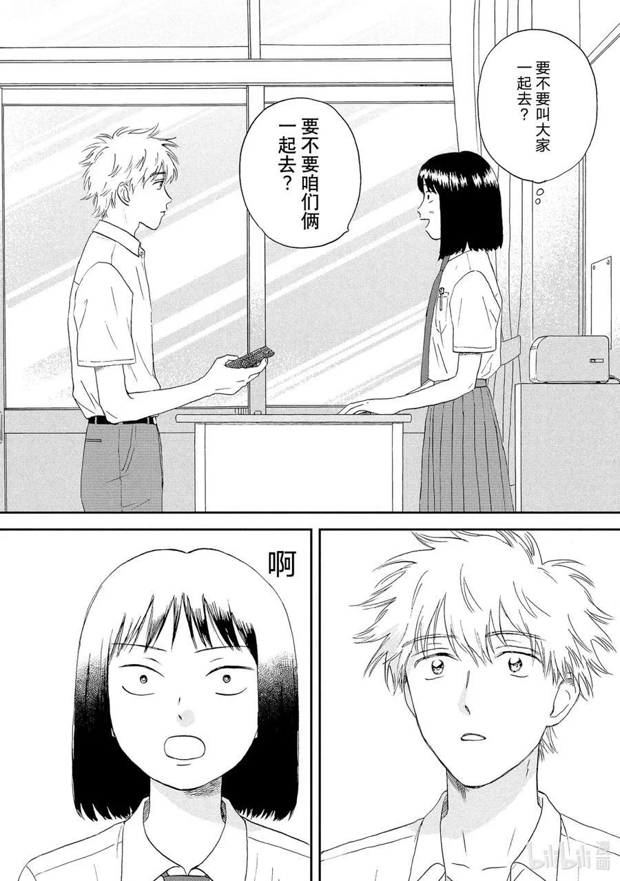 Scene13 桃花运爆棚的暑假前 第18页