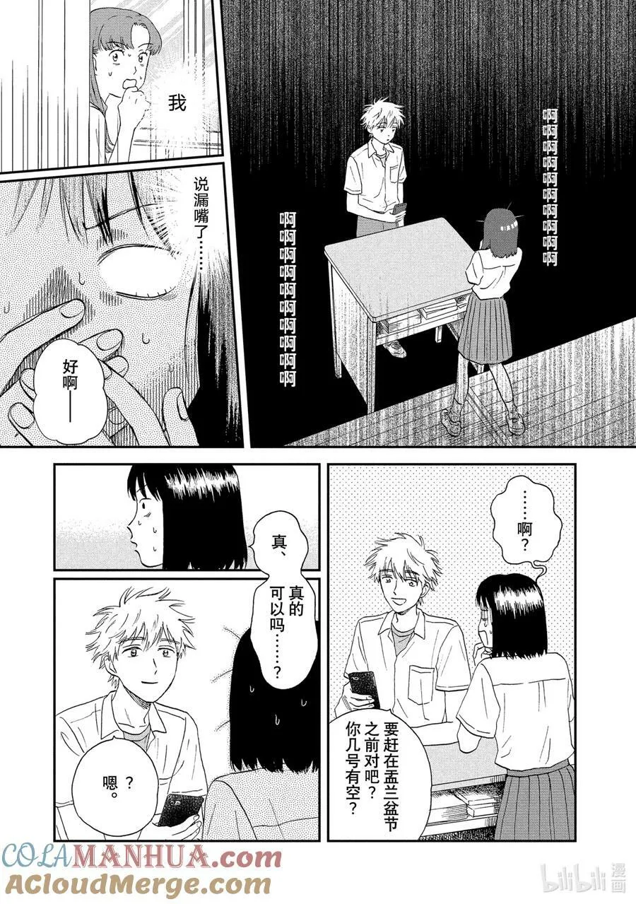 Scene13 桃花运爆棚的暑假前 第19页