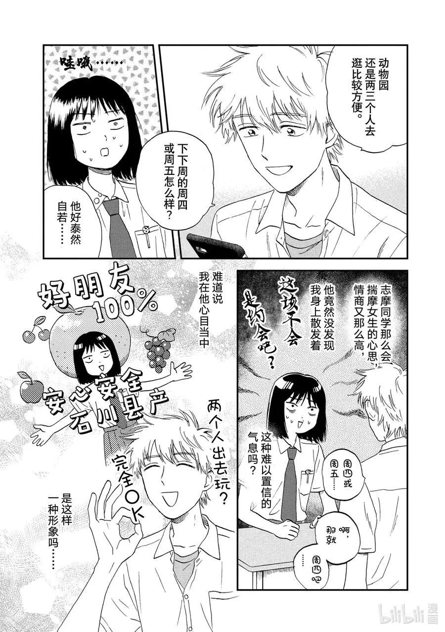 Scene13 桃花运爆棚的暑假前 第20页
