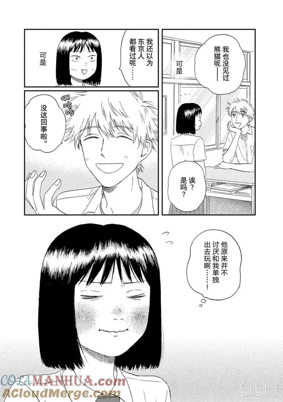 Scene13 桃花运爆棚的暑假前 第21页