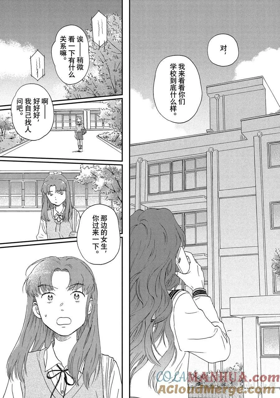 Scene13 桃花运爆棚的暑假前 第23页