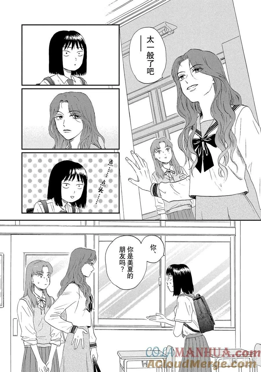 Scene13 桃花运爆棚的暑假前 第25页