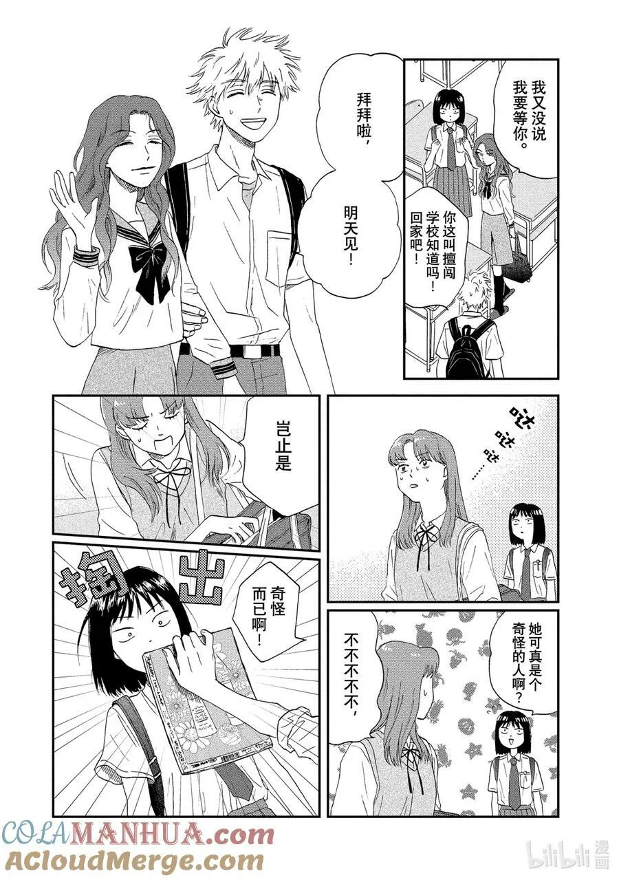 Scene13 桃花运爆棚的暑假前 第27页