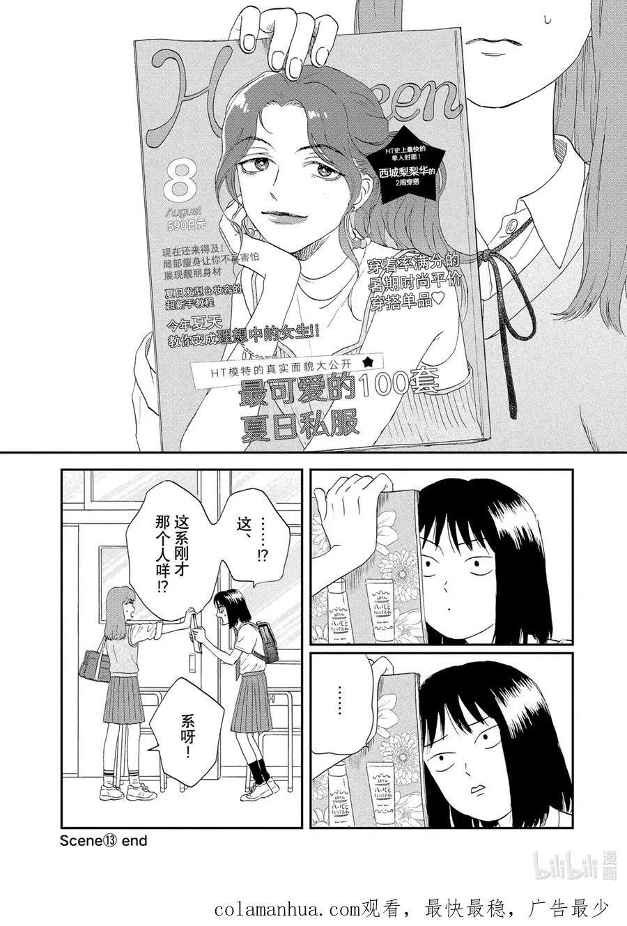 Scene13 桃花运爆棚的暑假前 第28页