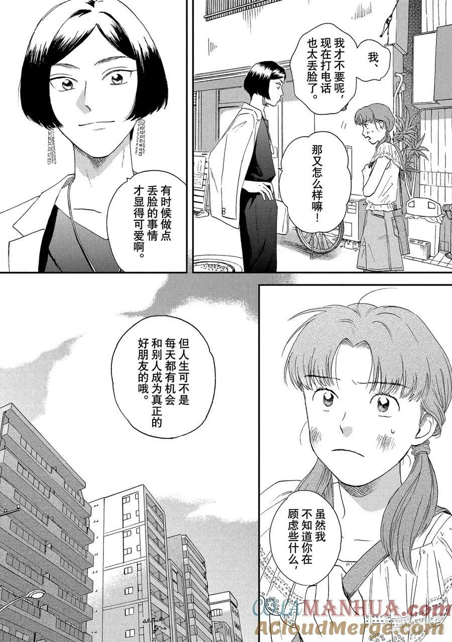 Scene15 丰富多彩的暑假生活 第17页