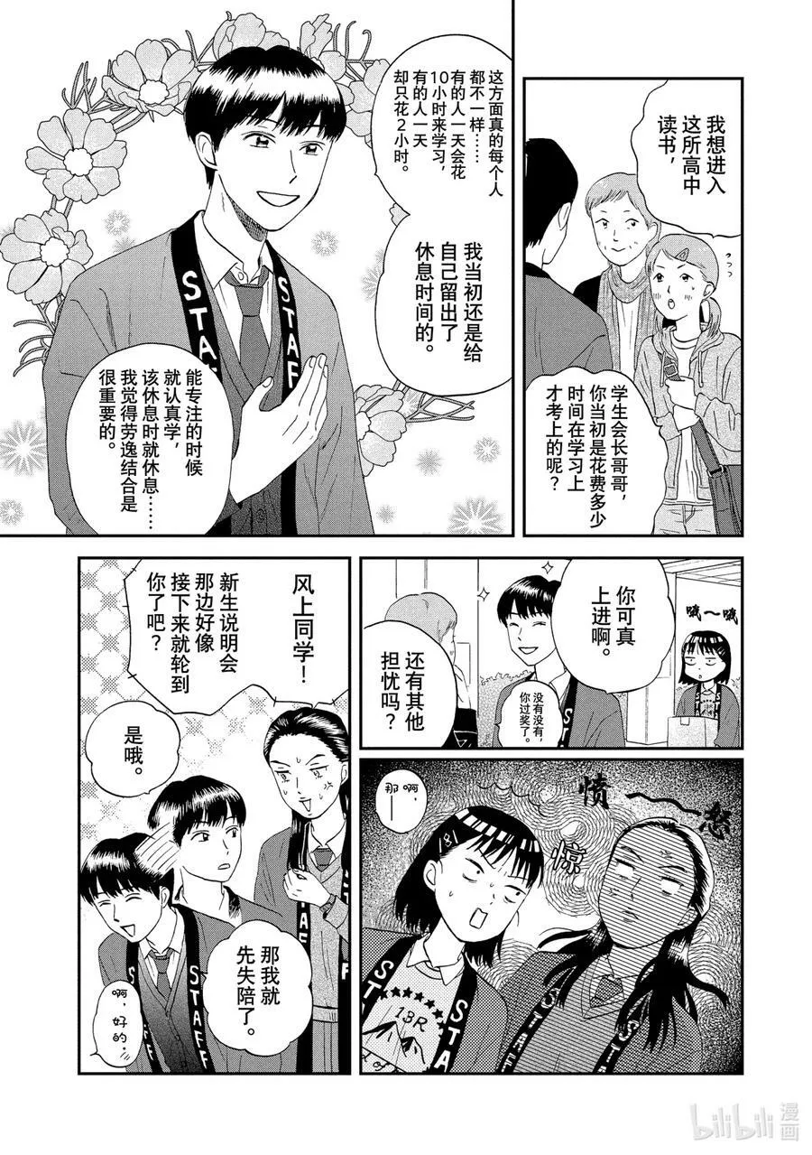 scene 20 热热闹闹的文化祭_1_ 第4页