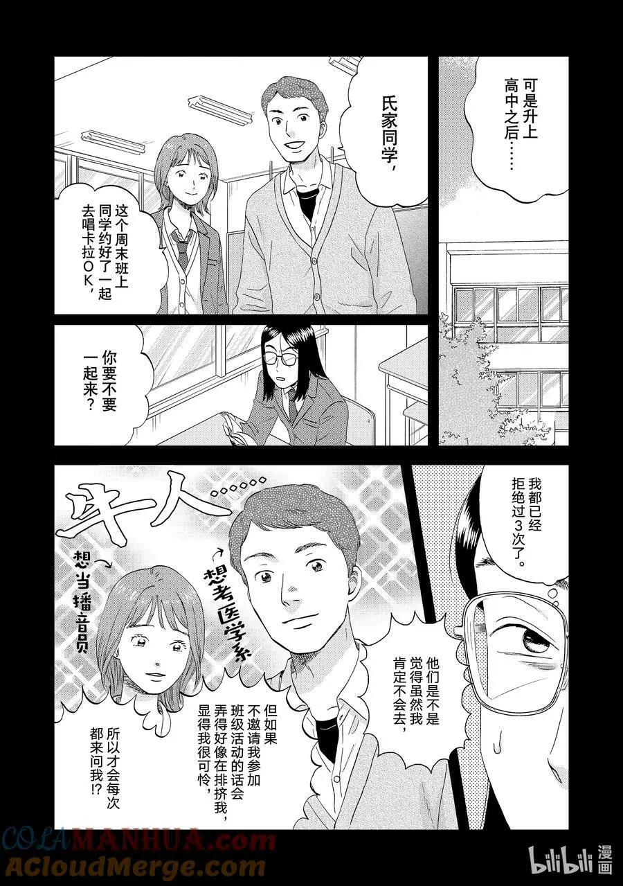 scene45 一言难尽的新学生会会长 第23页